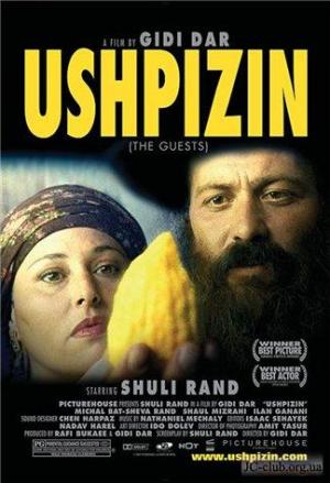 Гости / Ushpizin (2004) TVRip {russian}